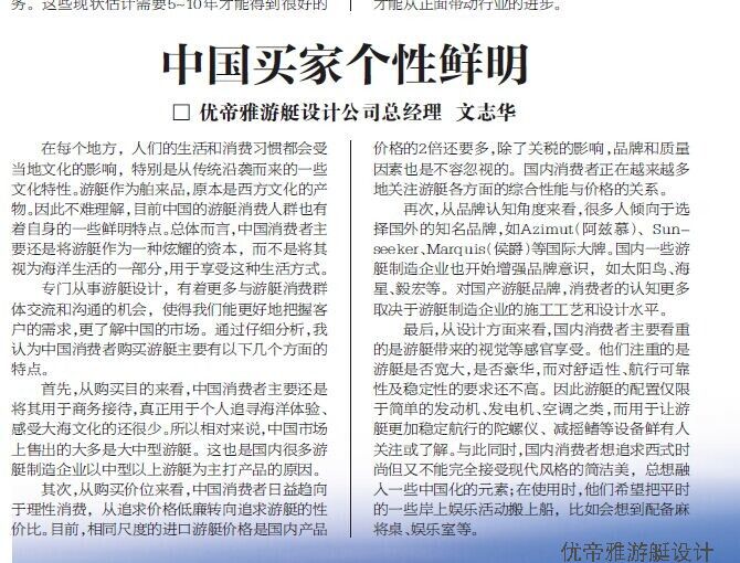 《中国船舶报》采访